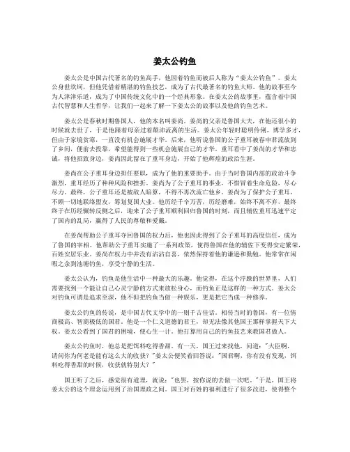 姜太公钓鱼