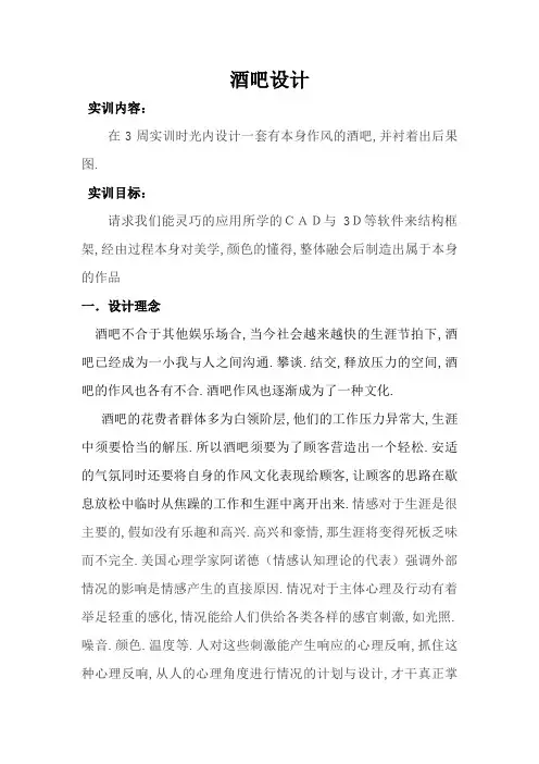 酒吧设计说明