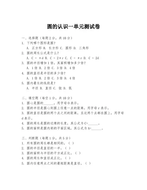 圆的认识一单元测试卷