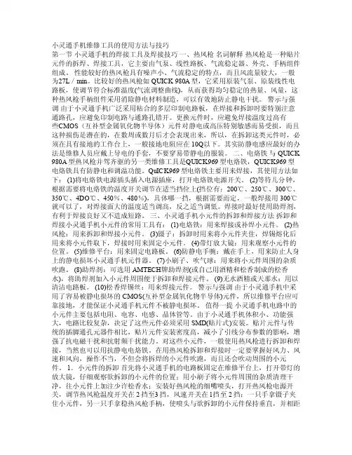 维修工具的使用方法与技巧