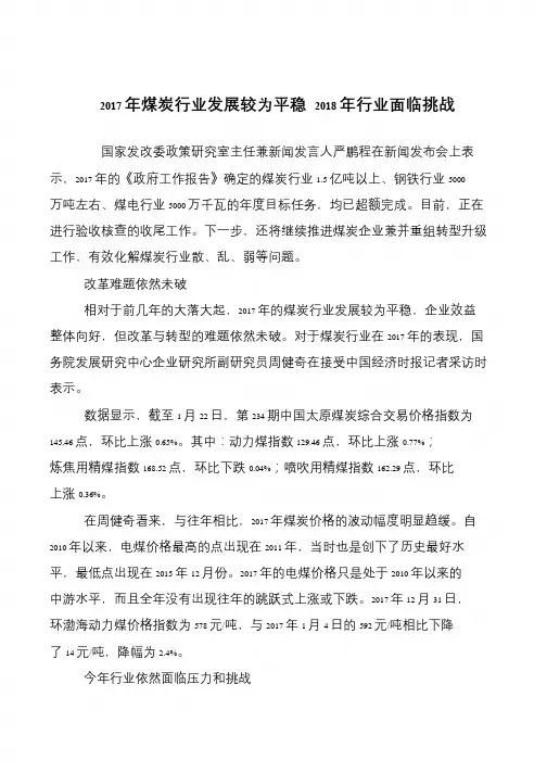 2017年煤炭行业发展较为平稳 2018年行业面临挑战