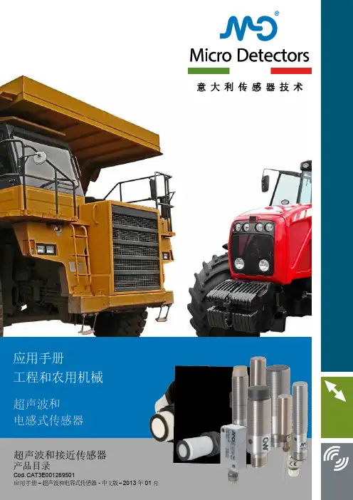 应用手册 – 超声波和电容式传感器说明书