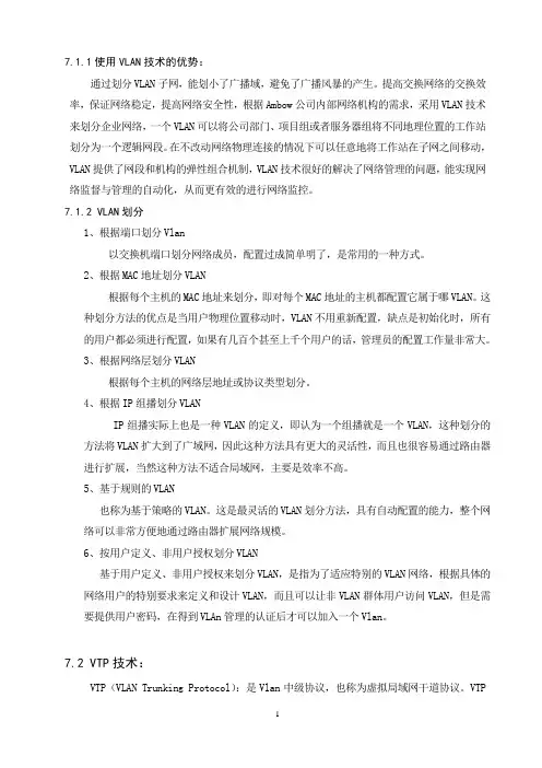 使用VLAN技术的优势
