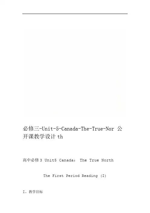 必修三 Unit 5 Canada The True North公开课教学设计