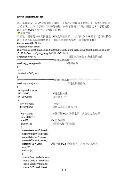 51单片机(四位数码管的显示)程序