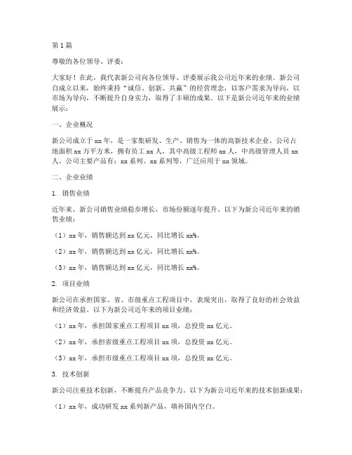 新公司招标企业业绩(3篇)