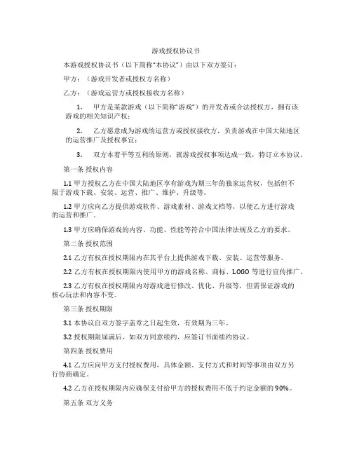 游戏授权协议书(标准版)
