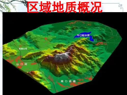 周口店实习区域地质概况