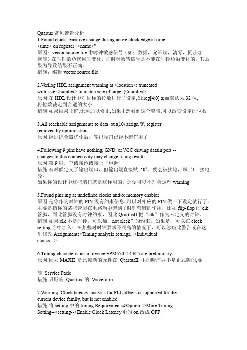 Quartus常见警告分析