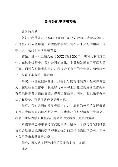 参与分配申请书模板