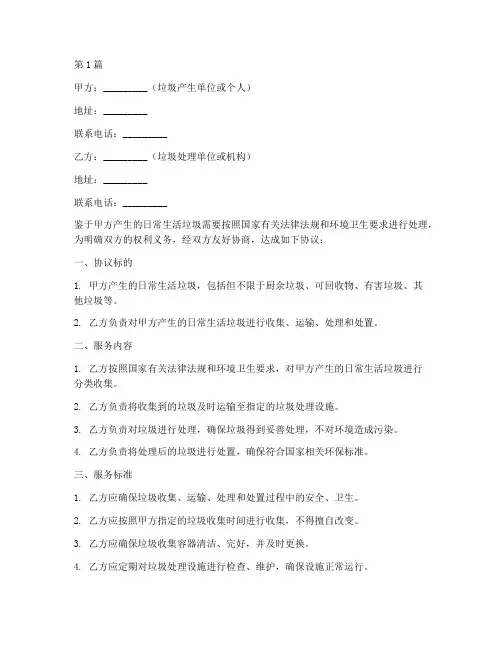 生活垃圾处理协议书范本(3篇)