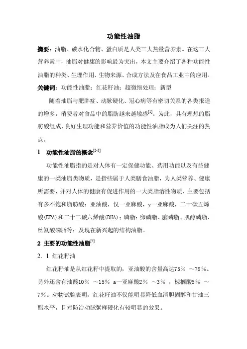功能性油脂——精选推荐