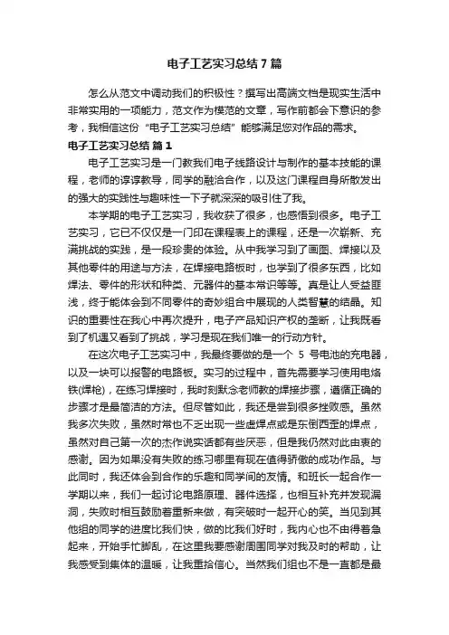 电子工艺实习总结7篇