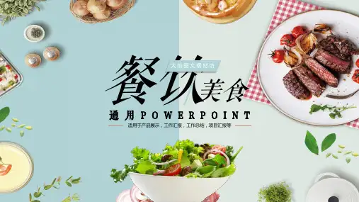 餐饮美食PPT模板 (103)