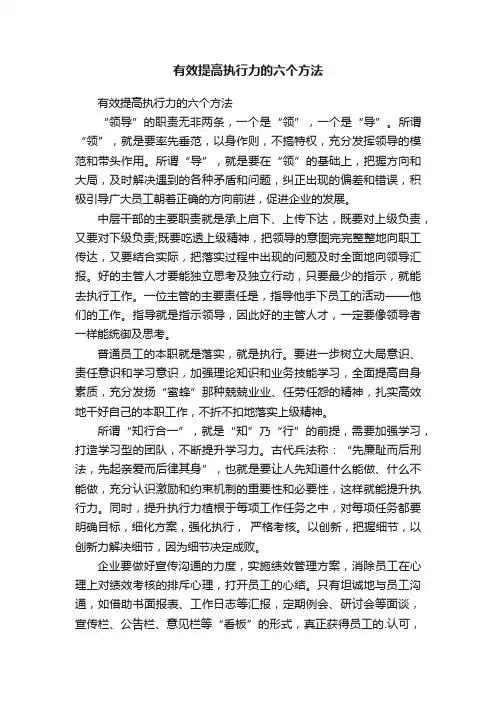 有效提高执行力的六个方法
