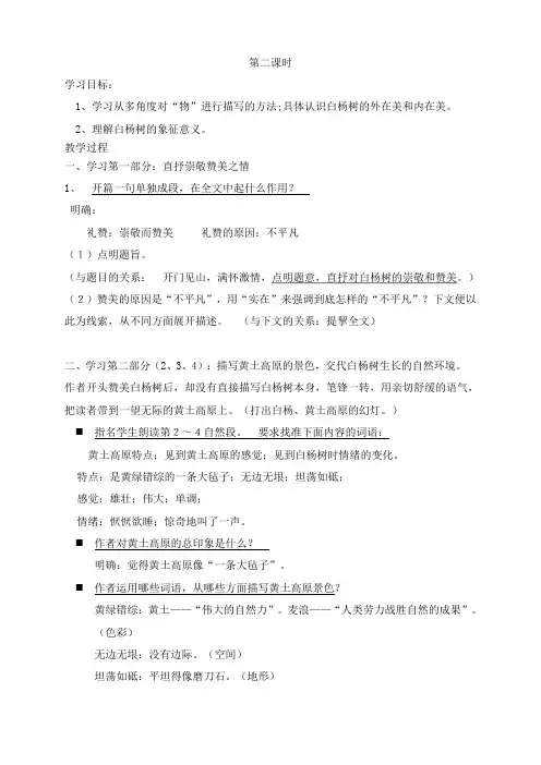 白杨礼赞 (第二课时)