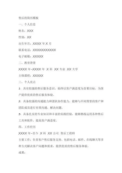 售后的简历模板