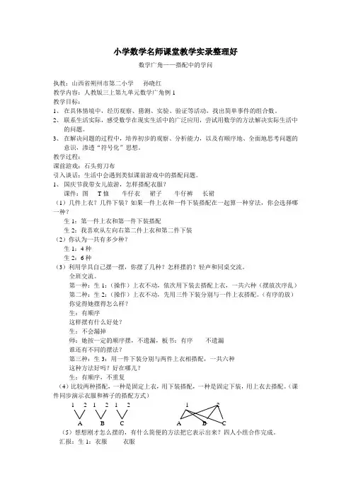 小学数学名师教学实录(整理好)