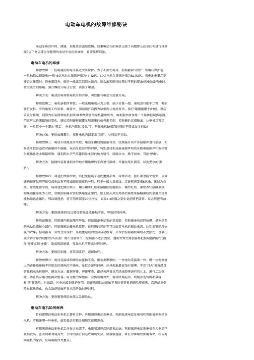 电动车电机的故障维修秘诀