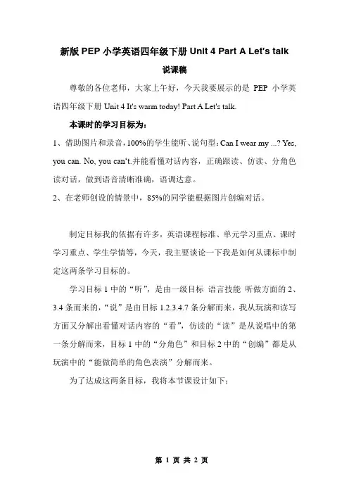 新版pep小学英语四年级下册Unit4 partA 说课稿(1)