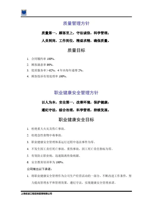 管理方针及目标(公司方针及目标)