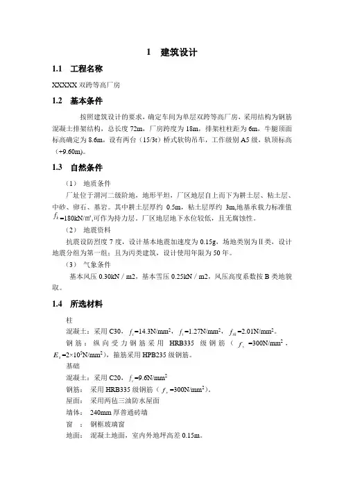 土木工程厂房毕业设计1