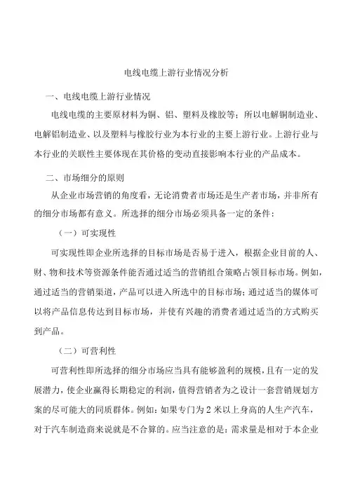 电线电缆上游行业情况分析