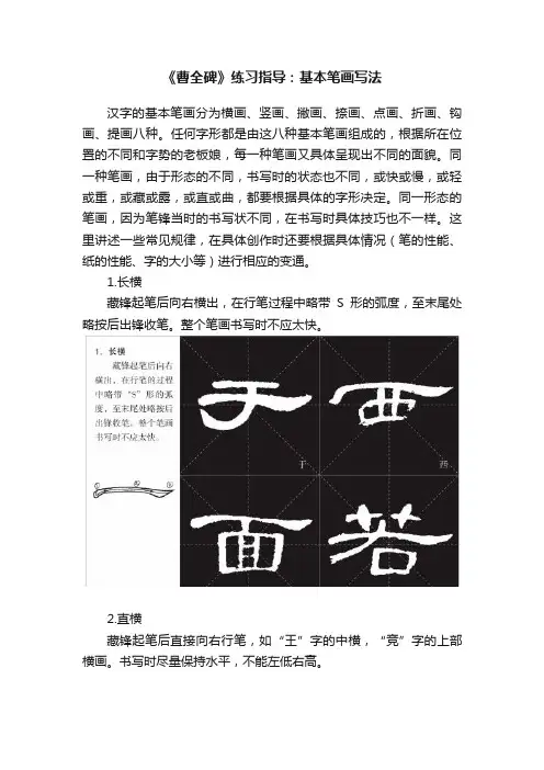 《曹全碑》练习指导：基本笔画写法