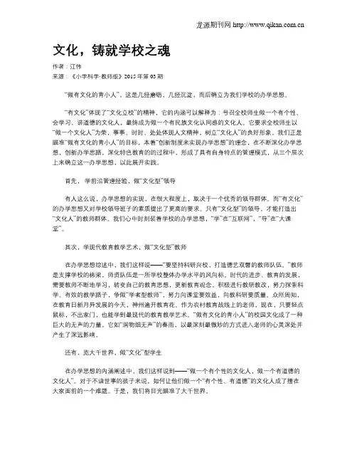 文化,铸就学校之魂