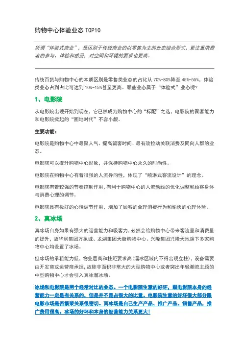 购物中心体验业态TOP10