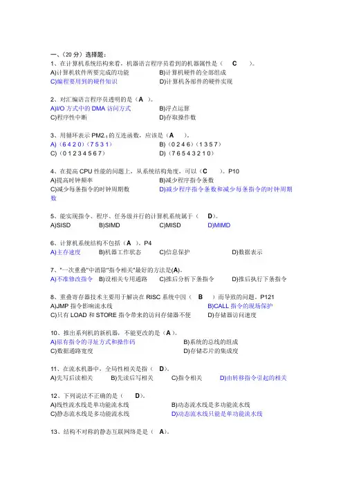 系统结构试题