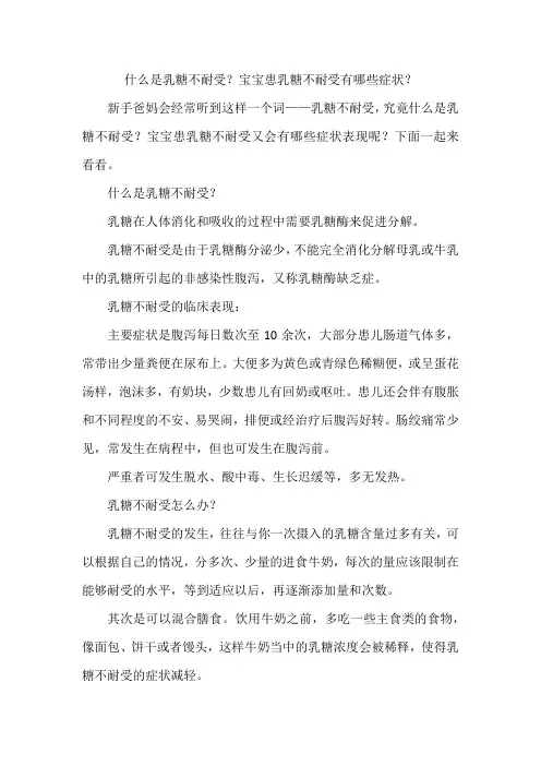 什么是乳糖不耐受？宝宝患乳糖不耐受有哪些症状？