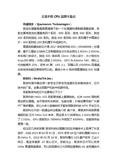 主流手机CPU品牌大盘点