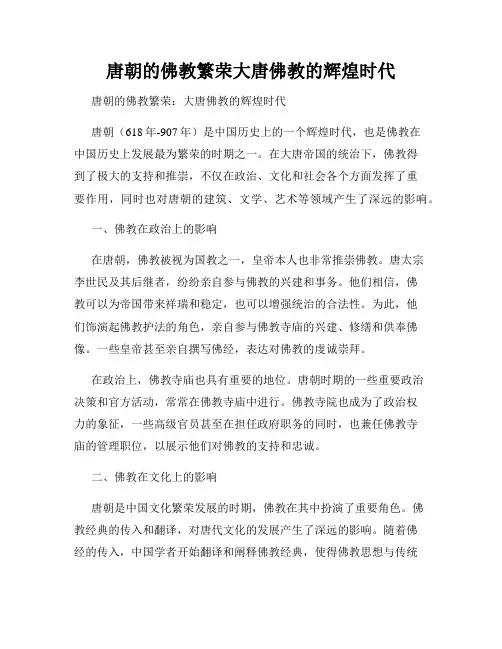 唐朝的佛教繁荣大唐佛教的辉煌时代