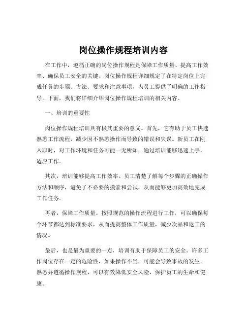 岗位操作规程培训内容