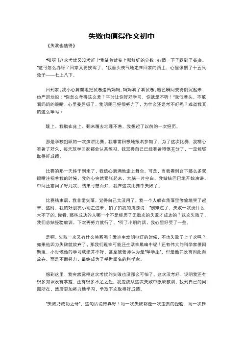 失败也值得作文初中