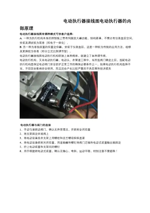 电动执行器接线内部原理图