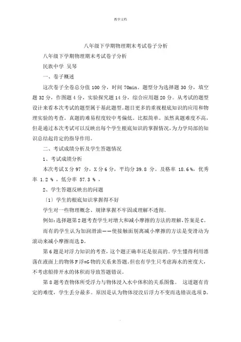 八年级下学期物理期末考试试卷分析