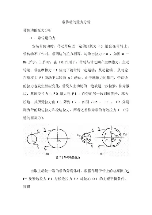 带传动的受力分析
