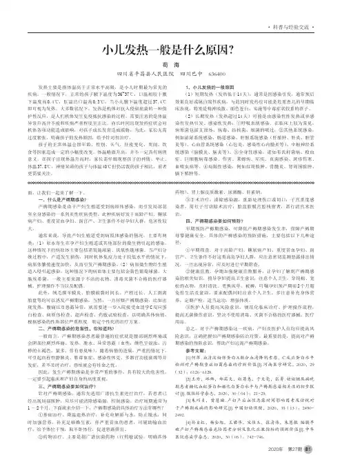 小儿发热一般是什么原因