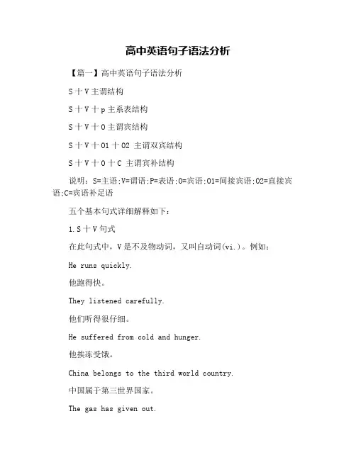 高中英语句子语法分析