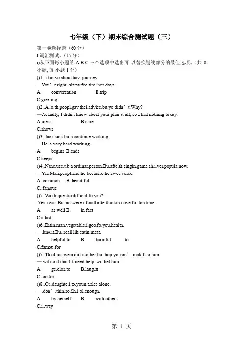 2018-2019年下学期深圳市初中英语七年级(下)期末综合测试题(三)