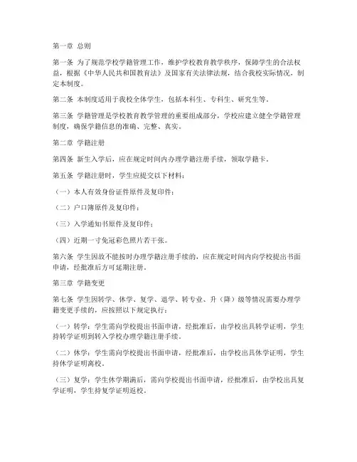 学校学籍管理制度
