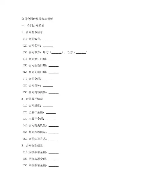 公司合同台账及收款模板