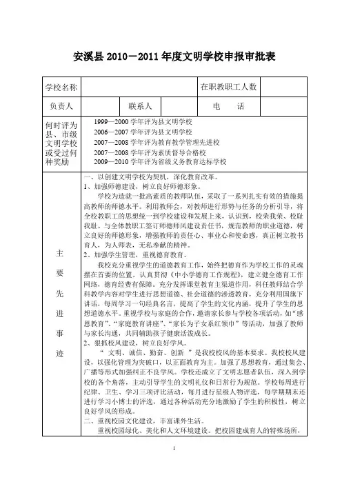 文明学校申报审批表