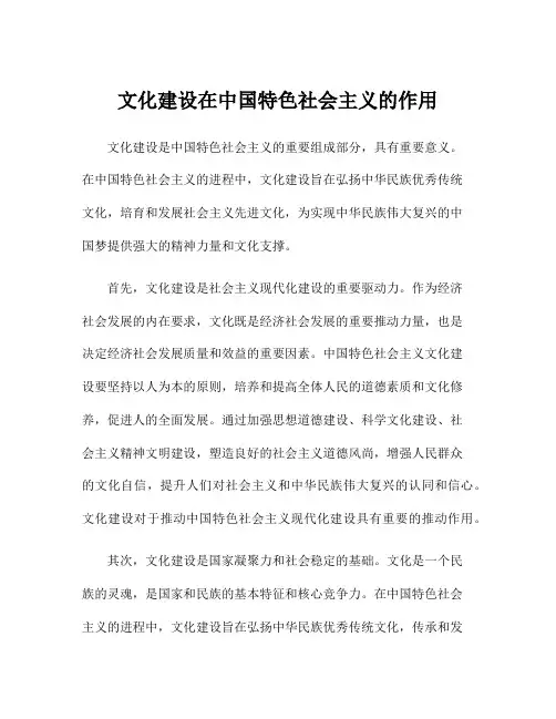 文化建设在中国特色社会主义的作用