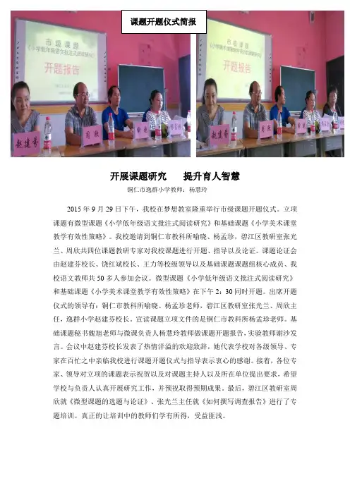 课题开题仪式简报