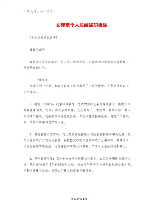 文印室个人总结述职报告