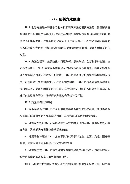 triz 创新方法概述