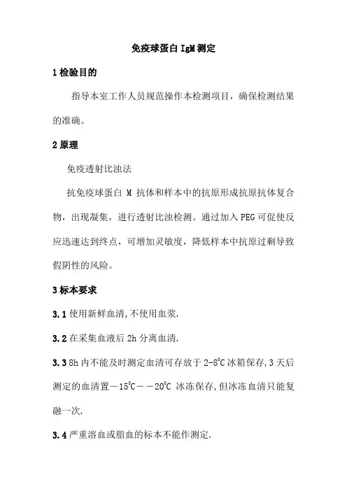 免疫球蛋白IgM测定